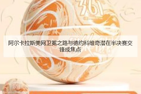 a-er-ka-la-si-mei-wang-wei-mian-zhi-lu-yu-de-yue-ke-wei-qi-qian-zai-ban-jue-sai-jiao-feng-cheng-jiao-dian-3-311.jpg